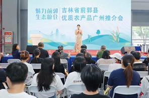 吉林省前郭县优质农产品广州推介会丨IGO粮油展会