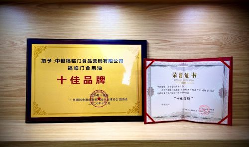 福临门食用油荣获第十四届IGO世界粮油展双项殊荣